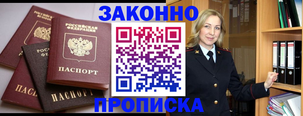 купить прописку в Дубне