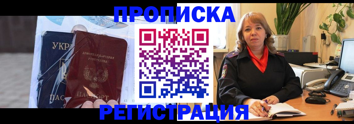 прописка в квартире в Дубне